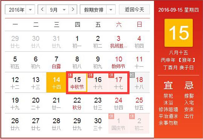 宇明電鍍2016年中秋節(jié)放假通知